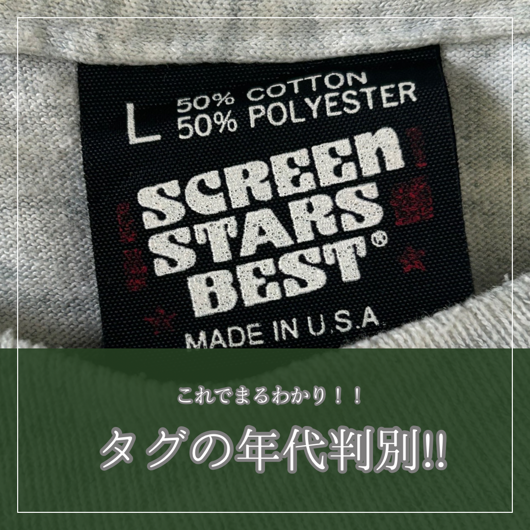 古着Tシャツのタグにおける年代判別方法